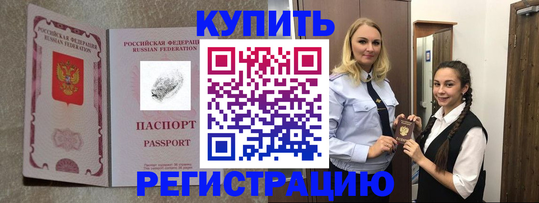временная регистрация для школы в Грязовце