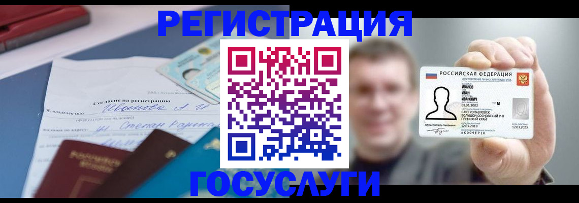 прописка 2025 в Грязовце